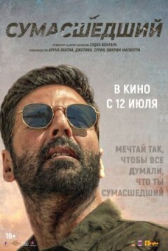 Божевільний онлайн безкоштовно