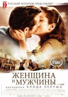 Жінка і чоловіки