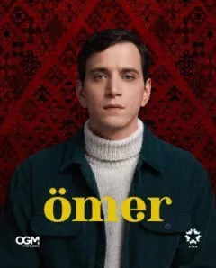 Омер онлайн безкоштовно