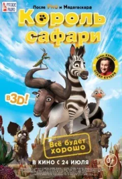 Король сафарі онлайн безкоштовно