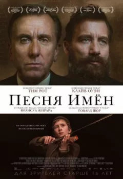 Пісня імен онлайн безкоштовно