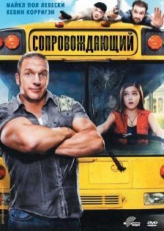 Супровідник онлайн безкоштовно