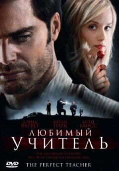Улюблений учитель