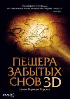 Печера забутих снів