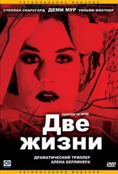 Два життя онлайн безкоштовно