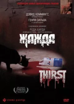 Жага онлайн безкоштовно