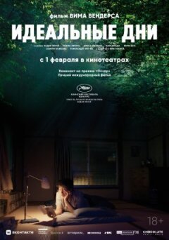 Ідеальні дні