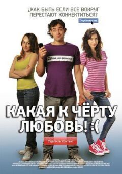 Яка до біса кохання?:( онлайн безкоштовно