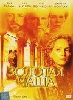 Золота чаша