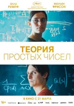 Теорія простих чисел