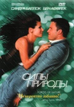 Сили природи