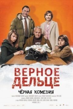 Вірна справа онлайн безкоштовно