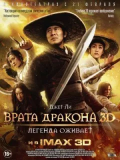 Драконяча брама