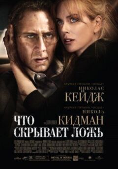 Що приховує брехня