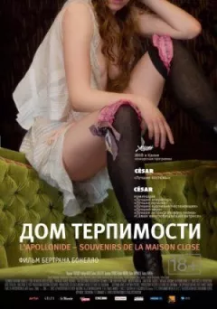 Будинок терпимості
