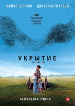 Укриття онлайн безкоштовно