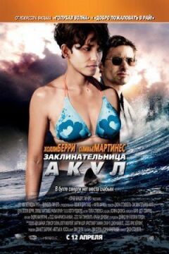 Заклинателька акул онлайн безкоштовно