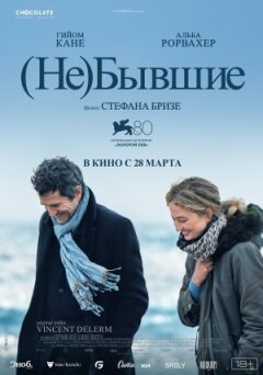 (Не)колишні