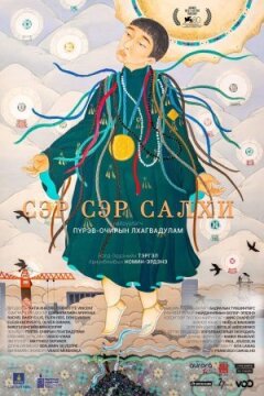 Місто вітру