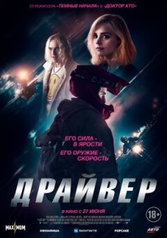 Водій онлайн безкоштовно