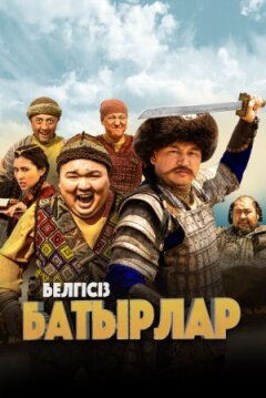 Невідомі герої