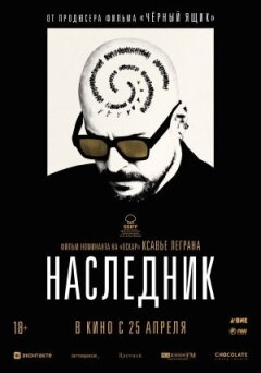 Спадкоємець онлайн безкоштовно