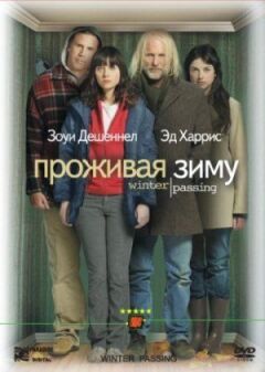 Проживаючи зиму