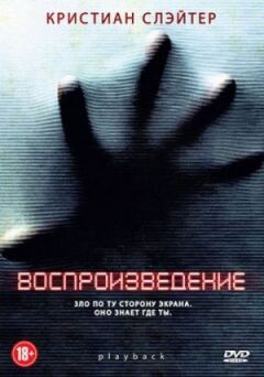 Відтворення