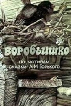 Горобчик