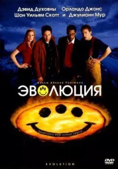Еволюція