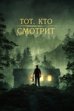 Хтось, хто шукає онлайн безкоштовно