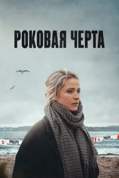 Фатальна риса