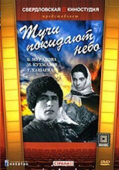 Хмари залишають небо