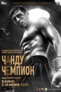 Чанду - чемпіон онлайн безкоштовно