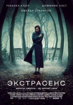 Екстрасенс