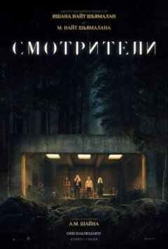 Доглядачі онлайн безкоштовно