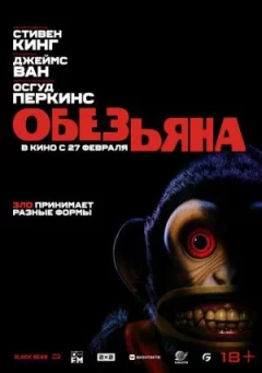 Мавпа онлайн безкоштовно