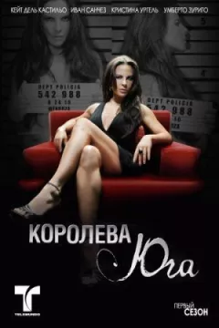 Королева Півдня онлайн безкоштовно