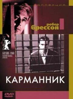 Кишеньковий злодій