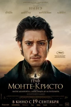 Граф Монте-Кристо онлайн безкоштовно