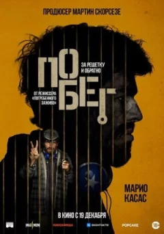 Втеча онлайн безкоштовно
