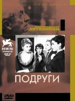 Подруги онлайн безкоштовно