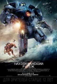 Тихоокеанський рубіж