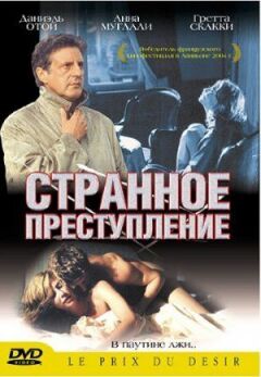 Дивний злочин
