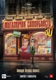 Магазин самогубств