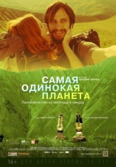 Найсамотніша планета