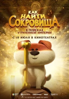 Як знайти скарб