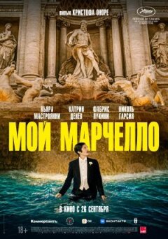 Мій Марчелло