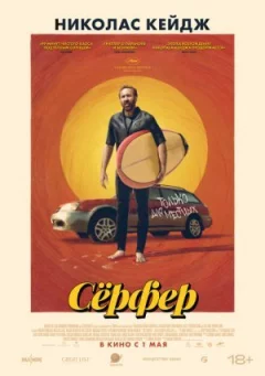 Серфер онлайн безкоштовно