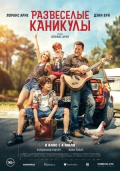 Розвеселі канікули онлайн безкоштовно